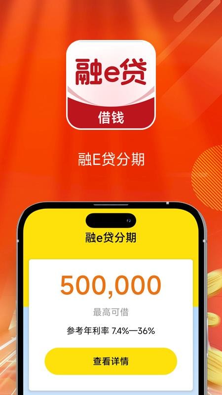 融e贷分期 融e贷分期