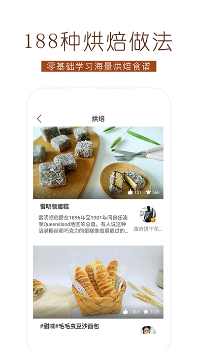 烘焙食谱 烘焙食谱