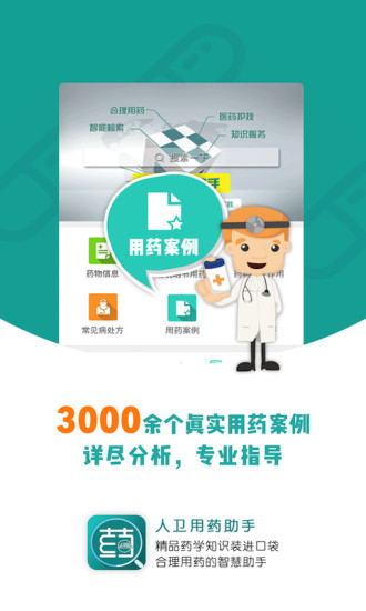 人卫用药助手 人卫用药助手