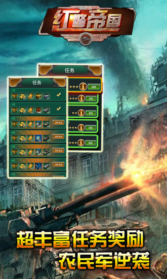 红警帝国 红警帝国