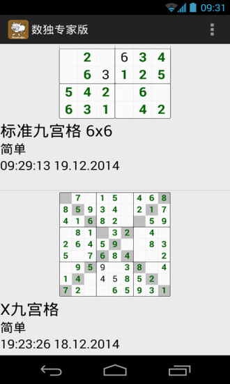 数独专家版 数独专家版