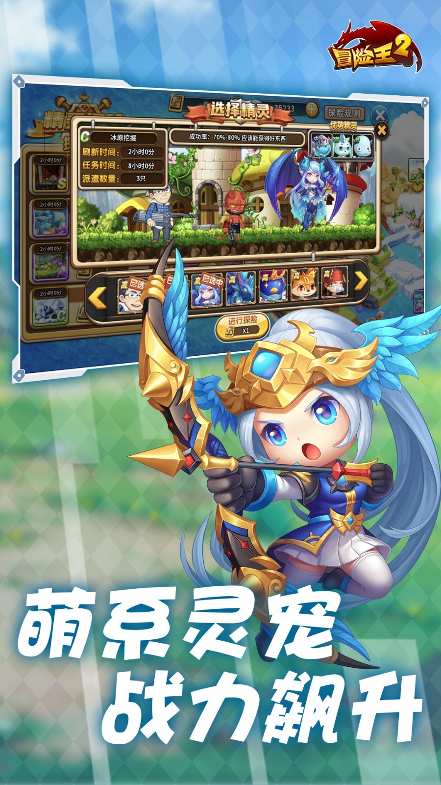 冒险王2 冒险王2