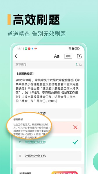 中级社会工作者题库 中级社会工作者题库