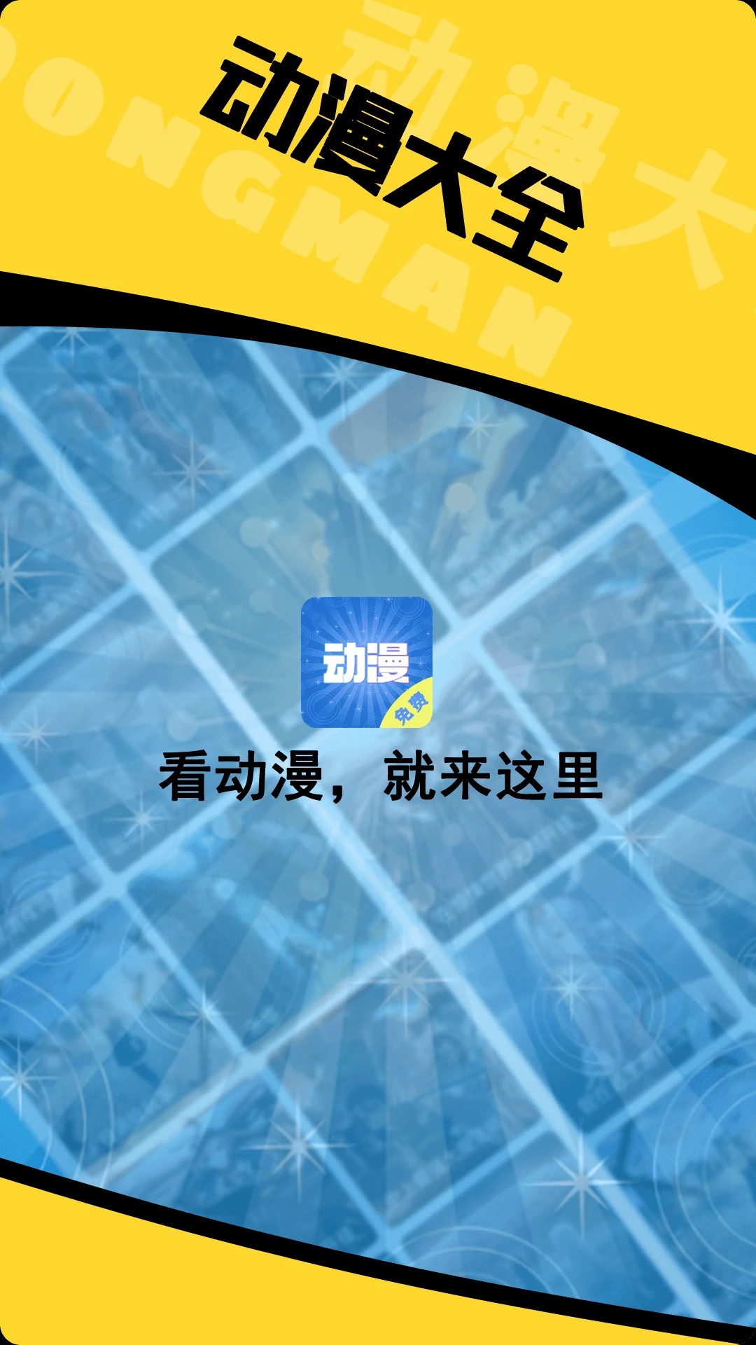 动漫大全 动漫大全