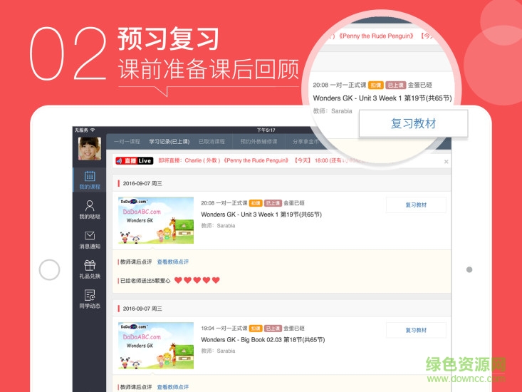 哒哒英语HD 哒哒英语HD