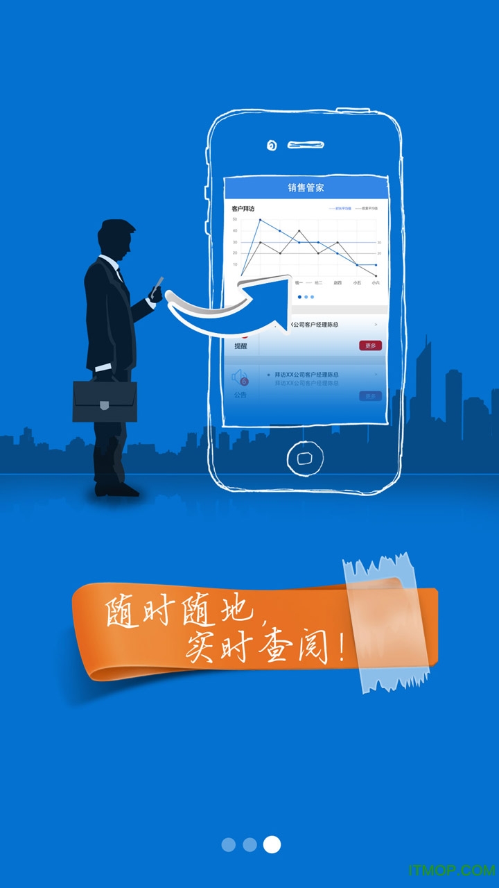 销售管家 销售管家