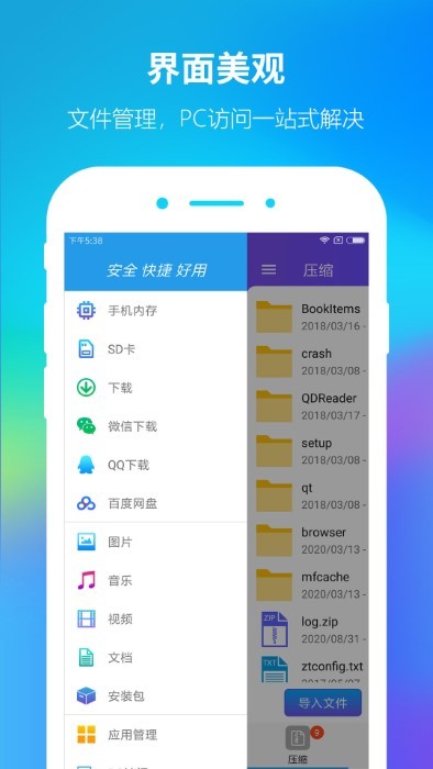 解压缩大师 解压缩大师