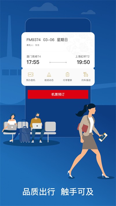 东方航空App 官方最新安卓版v9.4.28 东方航空App 官方最新安卓版v9.4.28
