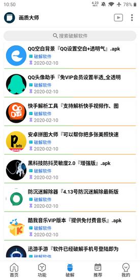 画质大师 画质大师