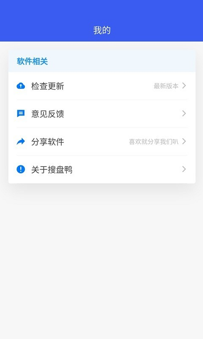 搜诚云盘软件 搜诚云盘软件