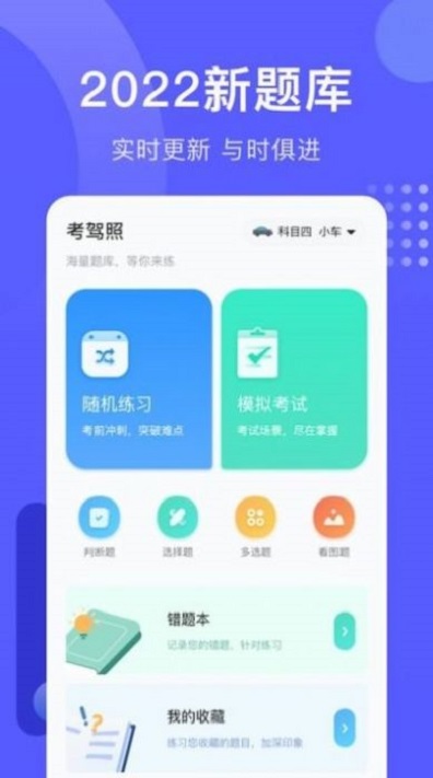驾考助手 驾考助手