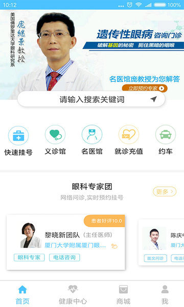 眼科通患者版 眼科通患者版