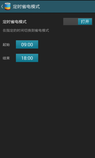 智能省电王 智能省电王