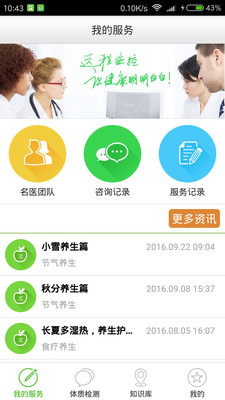 中医智能养生 中医智能养生
