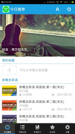 新概念英语听力 新概念英语听力