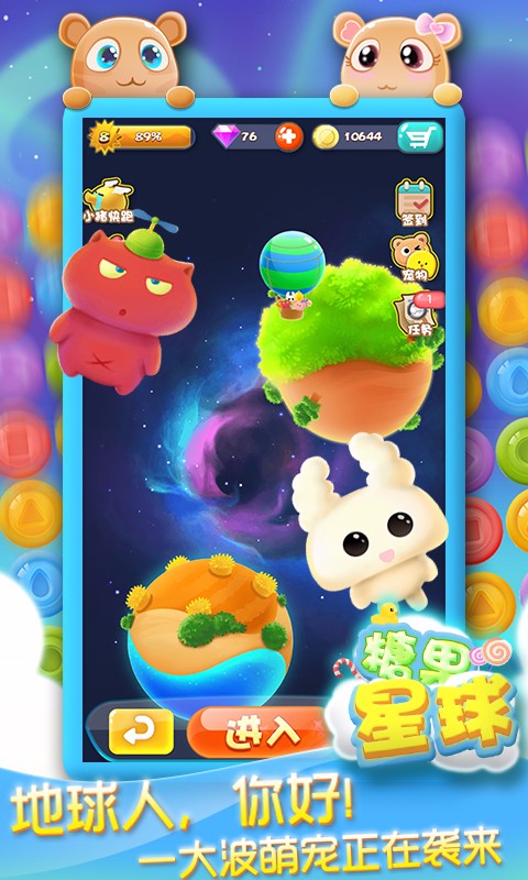 糖果星球 糖果星球