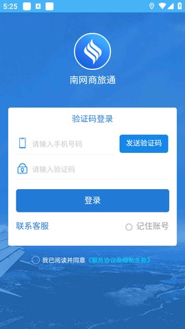 南网商旅通 南网商旅通