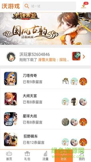 沃游戏 沃游戏