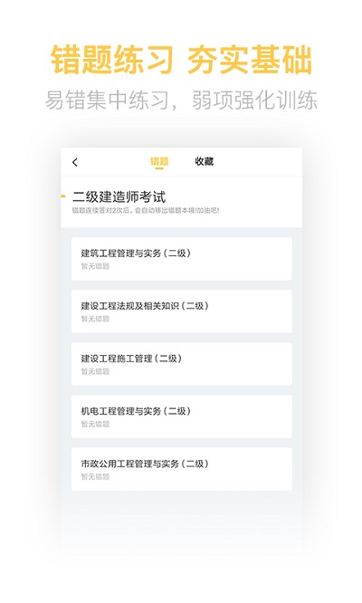 二建亿题库 二建亿题库