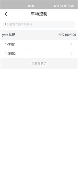 宇视停车管家 宇视停车管家