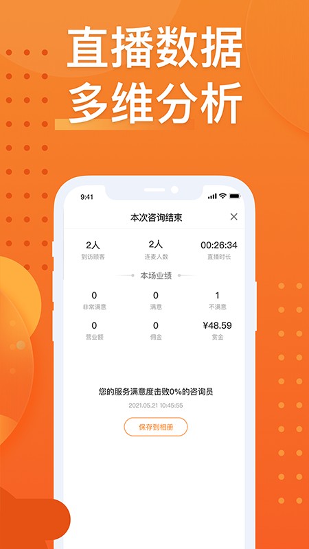 法狮众服咨询师端app 法狮众服咨询师端app