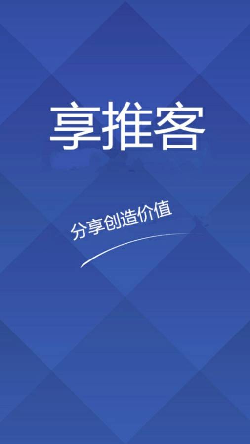 享推客 享推客
