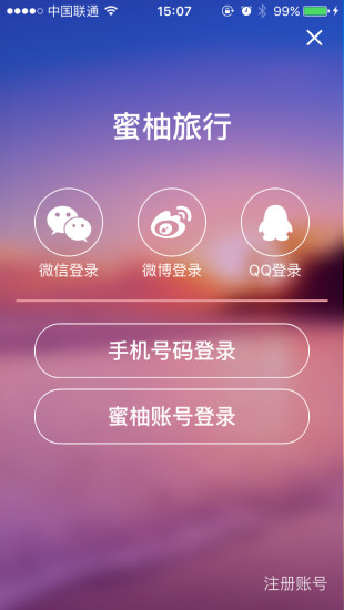 蜜柚旅行导游版 蜜柚旅行导游版