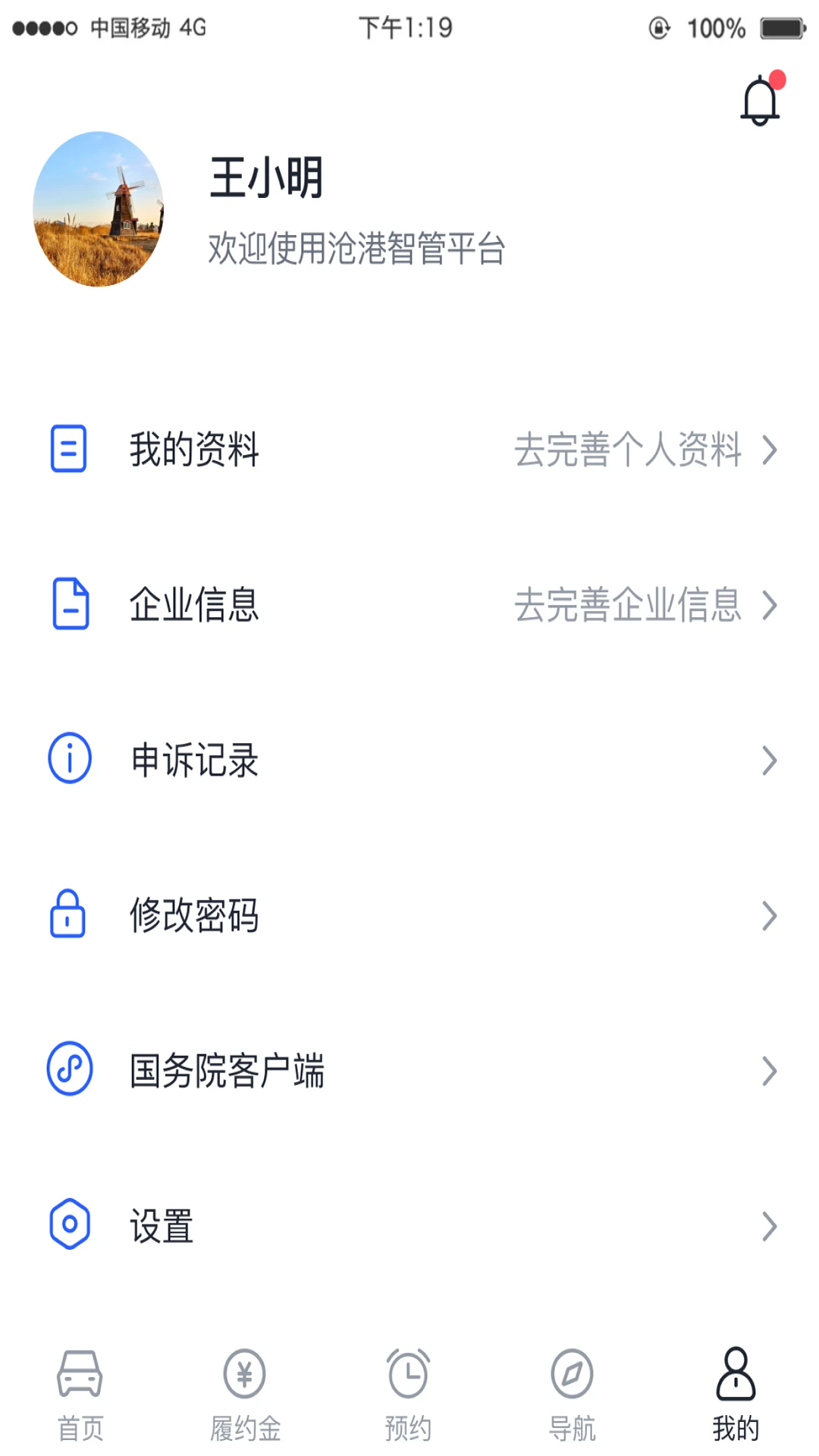 沧港智管平台 沧港智管平台