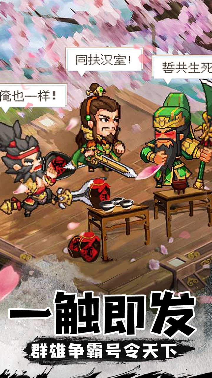 三消魏蜀吴 三消魏蜀吴