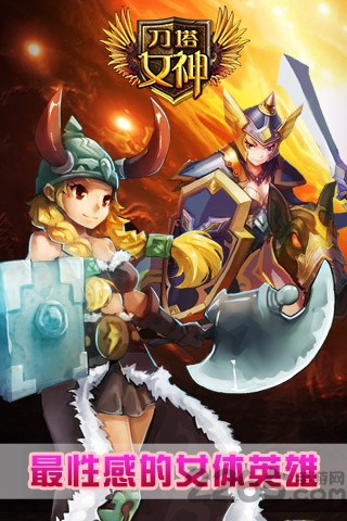 刀塔女神攻略 刀塔女神攻略