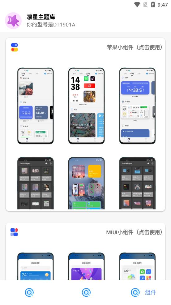 凛星主题库app 凛星主题库app
