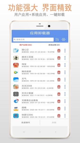 应用卸载器app 应用卸载器app