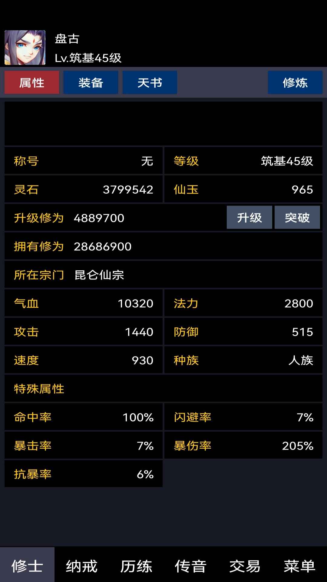 放置成仙记 放置成仙记