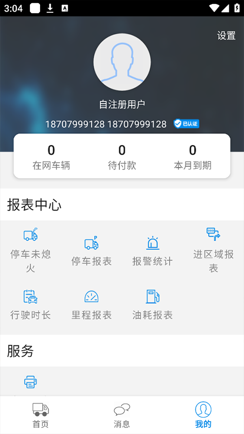 星软车联 星软车联