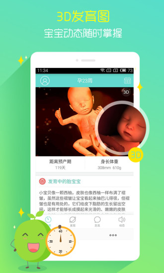 孕期伴侣 孕期伴侣