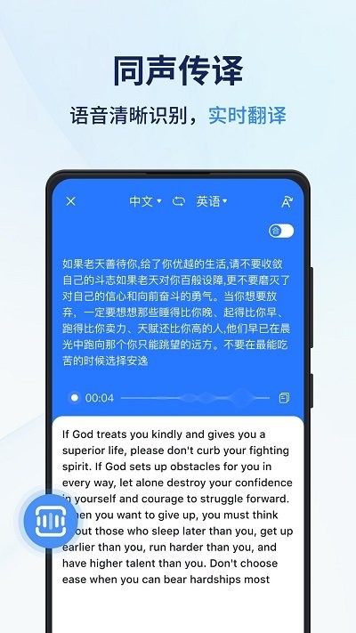 同声翻译器 同声翻译器