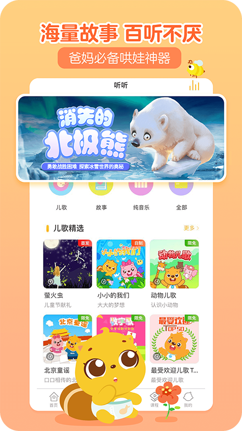 贝瓦儿歌 贝瓦儿歌