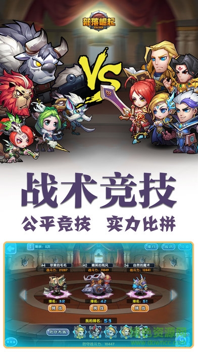 部落崛起 部落崛起