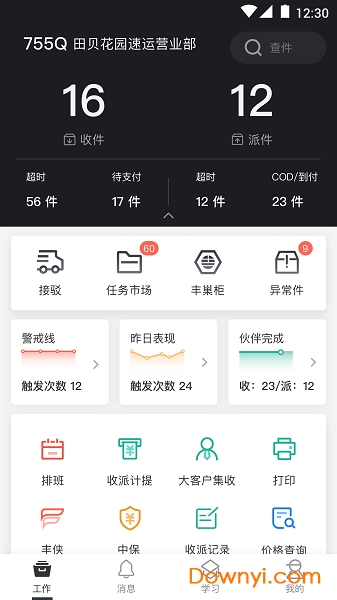 顺丰丰源 顺丰丰源