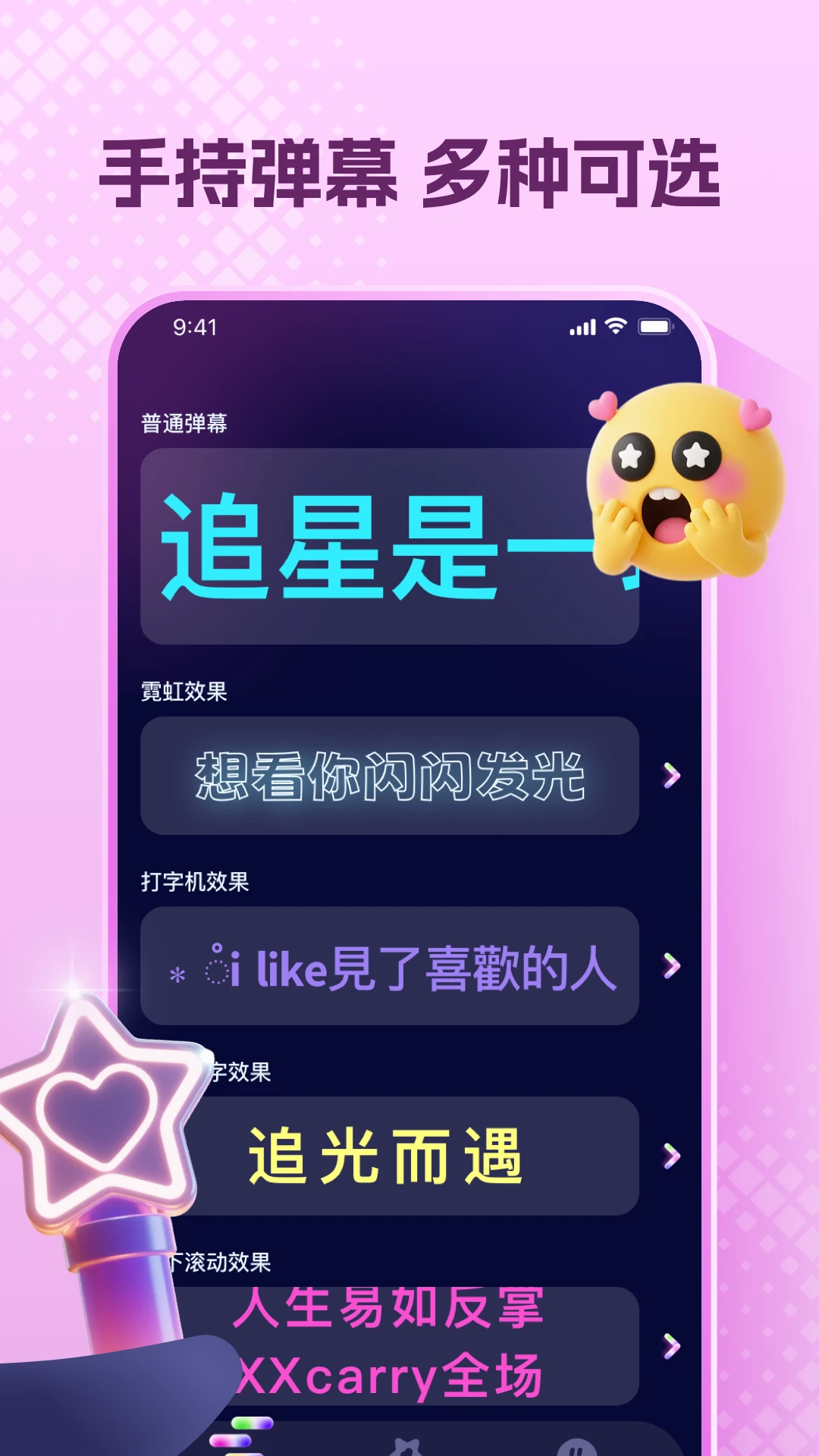 爱豆应援万能工具 爱豆应援万能工具