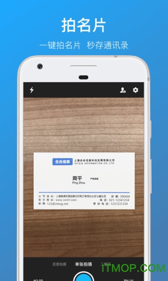 名片全能王手机版(CamCard) 名片全能王手机版(CamCard)
