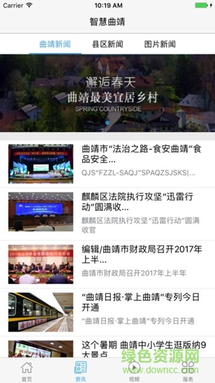 智慧曲靖 智慧曲靖