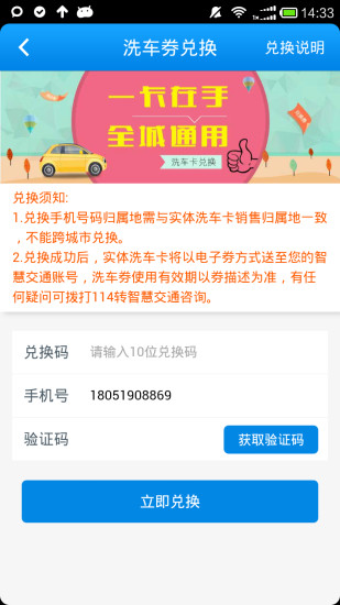 智慧交通 智慧交通