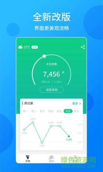 酷跑计步器 酷跑计步器