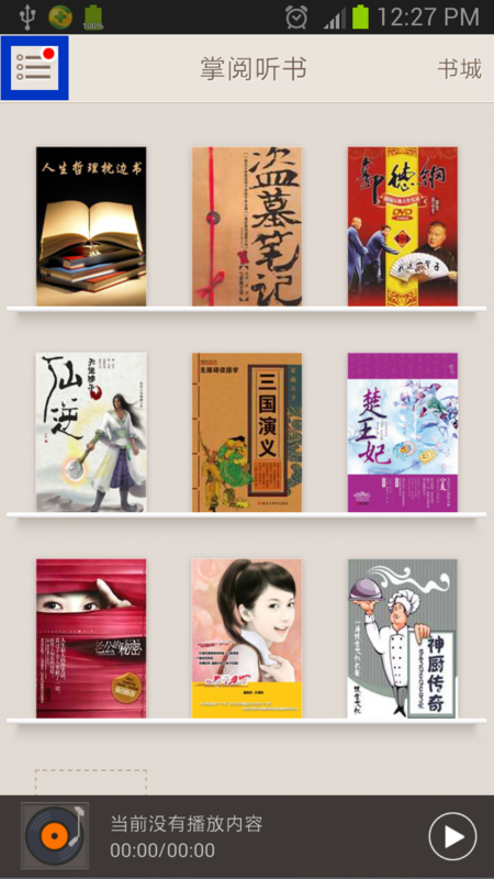 掌阅听书 掌阅听书