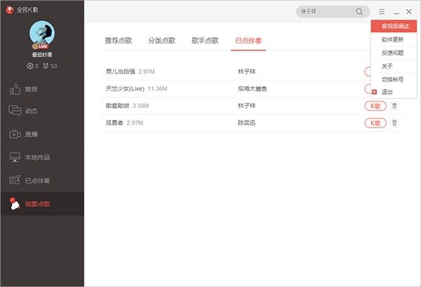 全民k歌 全民k歌