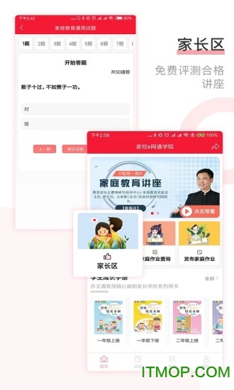 家校e网通 家校e网通