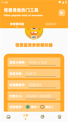 画质怪兽app官网正版app 画质怪兽app官网正版app