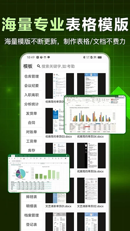 excel表格文档制作 excel表格文档制作