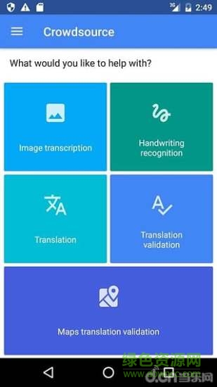 Crowdsource中文版(谷歌众包) Crowdsource中文版(谷歌众包)